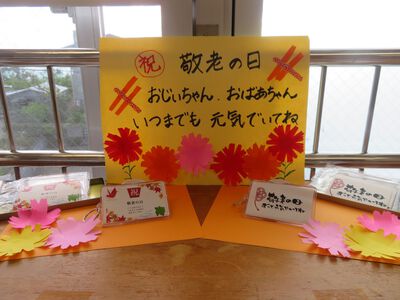 敬老の日製作