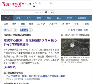 おかしなYahooニュース