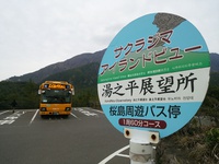 桜島から鹿児島へ戻ります