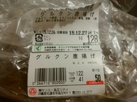 今日の夕飯 2015/12/27 19:02:34
