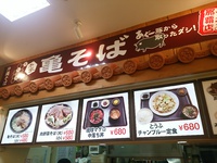 亀そば