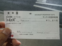 広島空港から広島市内へ 2016/07/30 11:31:11