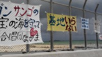 辺野古