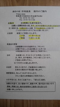谷地温泉　館内のご案内プリント