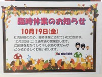 社内研修による休業のお知らせ 2018/10/12 13:48:51