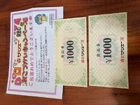 当選959　ユニオン商品券2000円分 2024/12/27 18:18:00