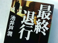 最終退行