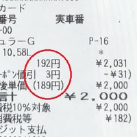 ガソリン192円 2024/04/14 08:30:00