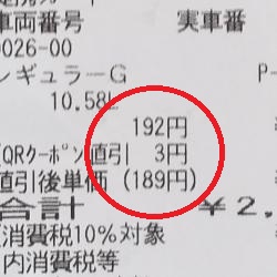 ガソリン189円