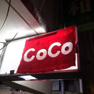 11月21日（土）那覇 栄町 bar coco