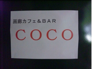 10月26日（月） 那覇 栄町 bar coco