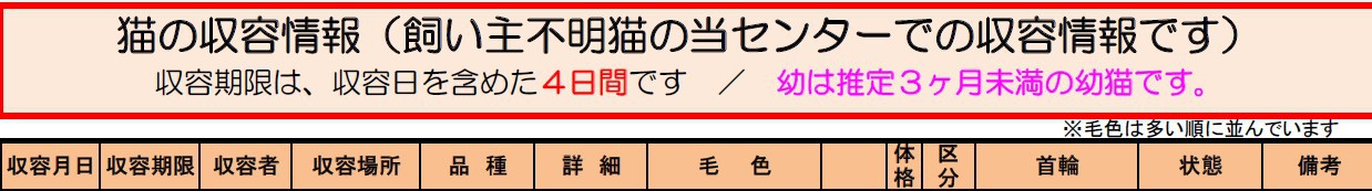 飼い主さんのお迎え待ってます！動物愛護管理センター収容情報（9/2）