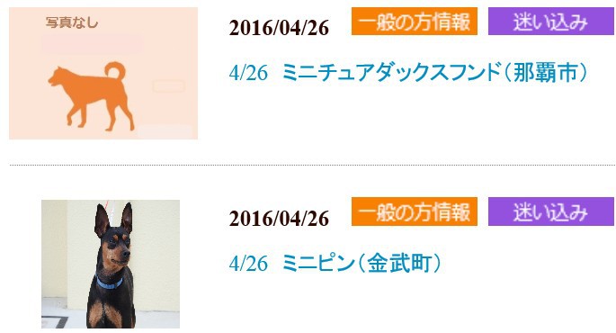 飼い主さんのお迎え待ってます！動物愛護管理センター収容情報（4/26）