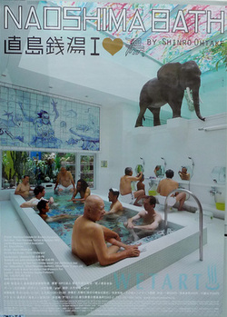 直島銭湯大竹伸朗×glaf