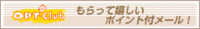 メール受信のみでお小遣いが貯まる！