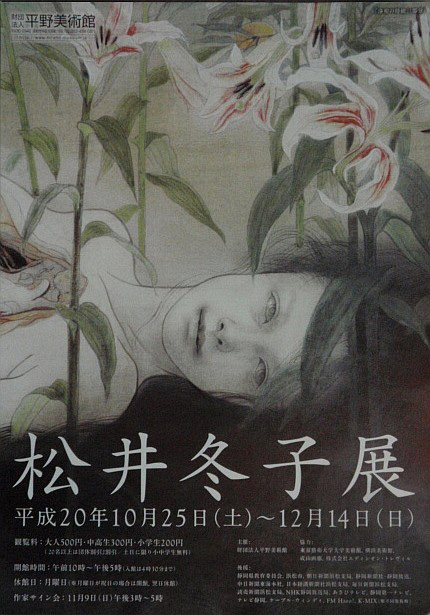 冬子