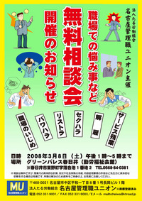 春日井相談会開催