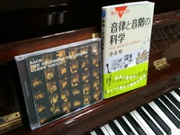 音楽を科学する