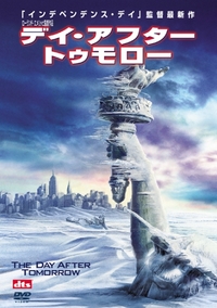 デイ・アフター・トゥモロー 2008/05/18 16:53:53