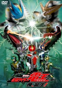 劇場版 仮面ライダー電王 俺、誕生！ 2008/01/21 20:44:38