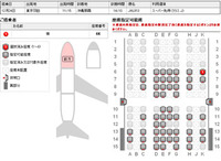 JGC取得後の座席指定