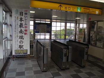 日本最南端の駅「赤嶺」