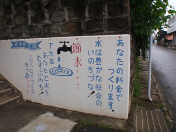 水道管理センター