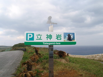与那国島さらっとダイジェスト２