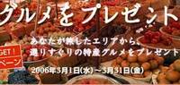 JTBのキャンペーン