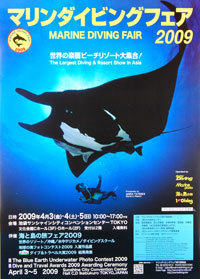 「地球の海フォトコンテスト2009」チケットが当たる!