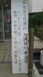 ★期日前投票★ 2010/11/14 23:18:13