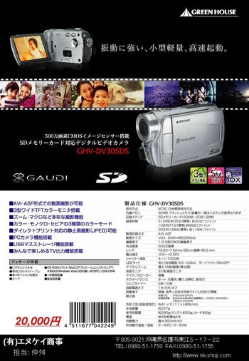 デジタルビデオカメラ　第2弾　GHV-DV30SDS