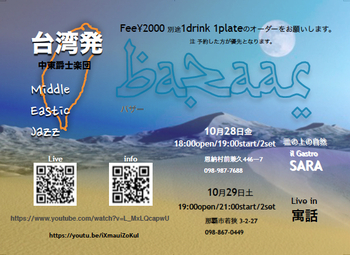 食と音楽イベント& 特別企画