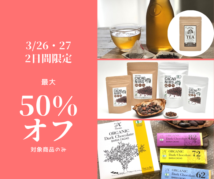 最大50%オフ！ 26日（土）・27日（日）の2日間限定「新年度直前セール」inアウトレットモールあしびなー店