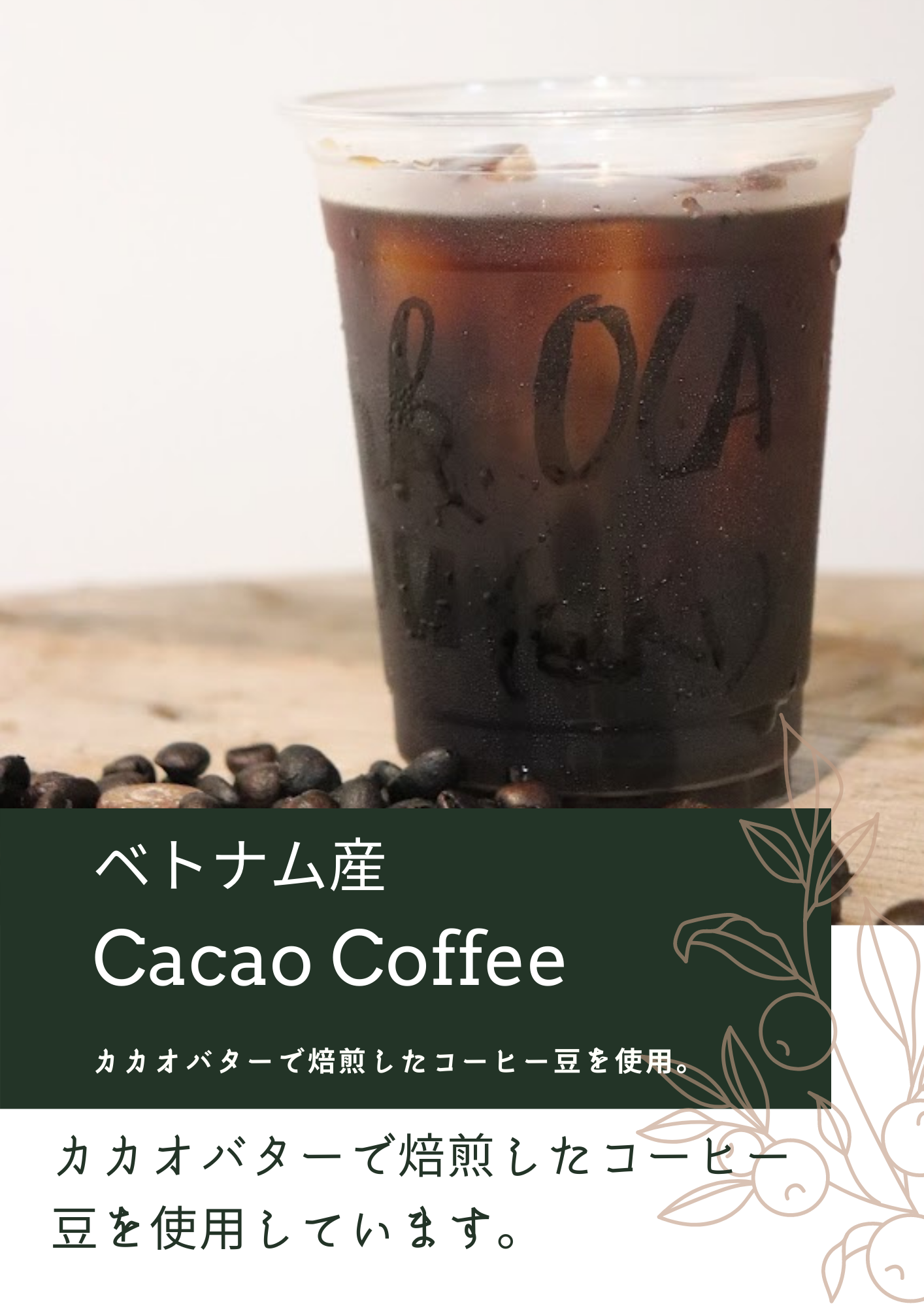 アイスカカオコーヒーり