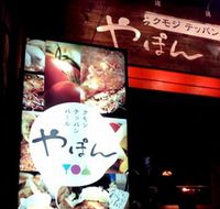 ＋沖縄deてっぱん＋ 2014/03/19 12:36:52