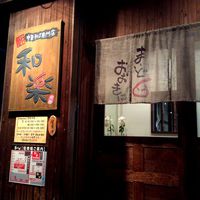 ＋中華そば専門店　麺や和楽＋