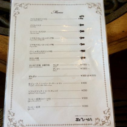 ＋茶茶るいゆうdeバジルそば＋