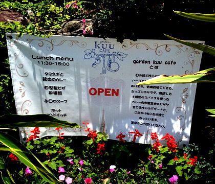 ＋garden kuu CAFÉ＋