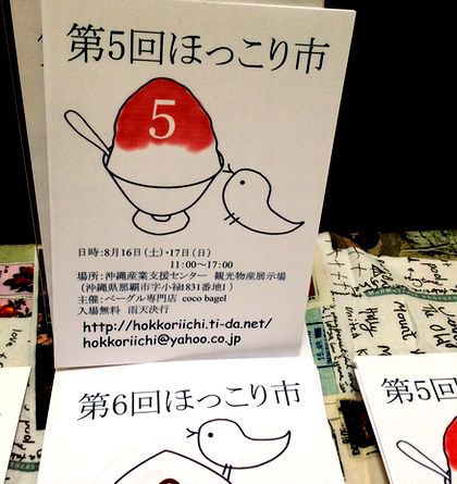 ＋第5回　ほっこり市＋