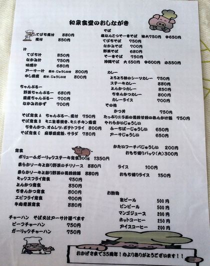 ＋和泉食堂deお昼ご飯(・∀・)＋