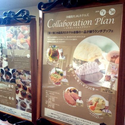 ＋ホテル日航アリビラdeランチ＋