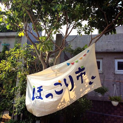 ＋第6回　ほっこり市＋