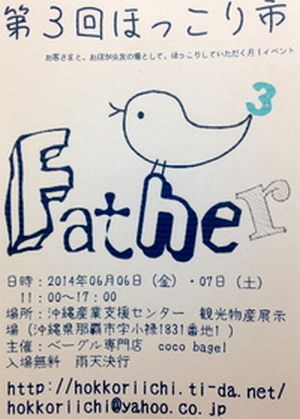 ＋第3回　ほっこり市＋