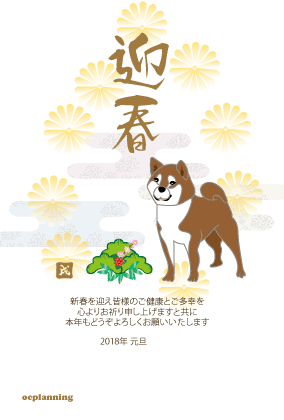 柴犬パレードの和風イラスト年賀状 干支のイラスト年賀状