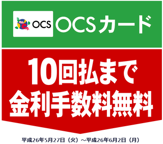 沖縄のチュカエルカードocs オークス 公式ブログ Ocs リウボウ１０回無利息キャンペーン