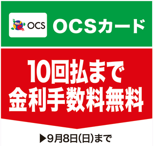 沖縄のチュカエルカードocs オークス 公式ブログ ｏｃｓ リウボウ１０回無利息キャンペーン