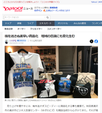 機を逃さぬ素早い商品化　地域の意識にも変化生む