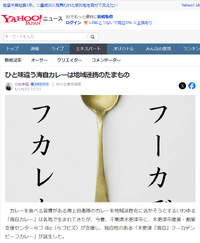 ひと味違う海自カレーは地域連携のたまもの