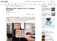 朝日新聞連載「M&A仲介の罠V　地域金融の責任」で私の考えをお話しました